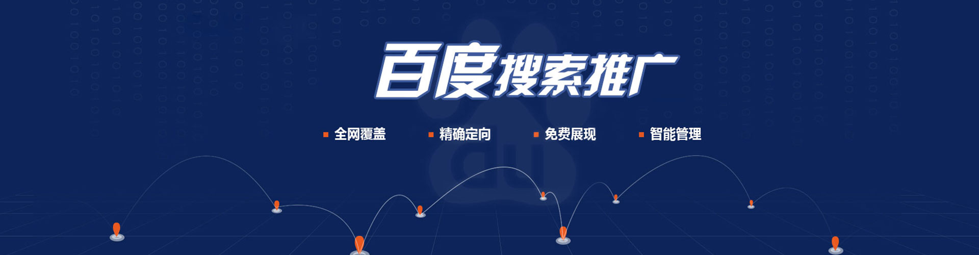 仁武百度竞价
